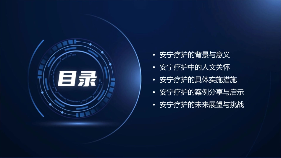 安宁疗护的人文关怀课件_第2页