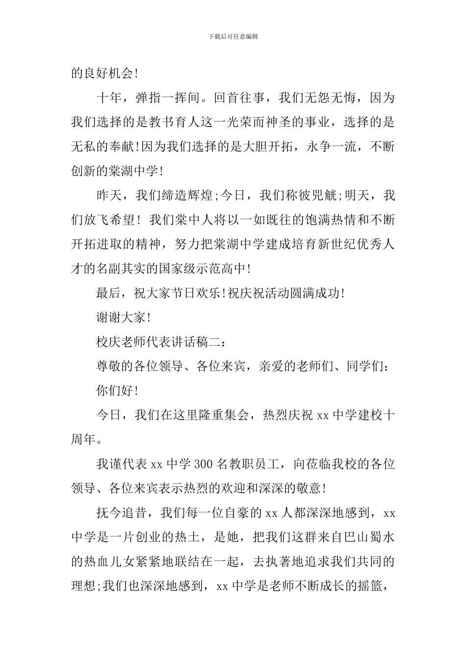 校庆教师代表讲话稿3篇_第2页
