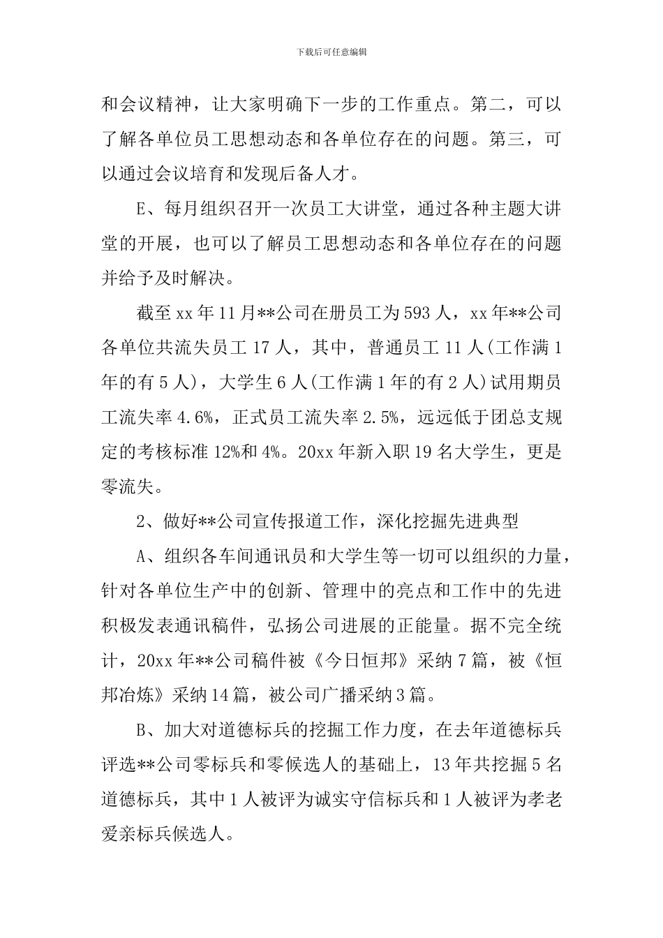 团支部年度工作总结报告怎么写_第2页