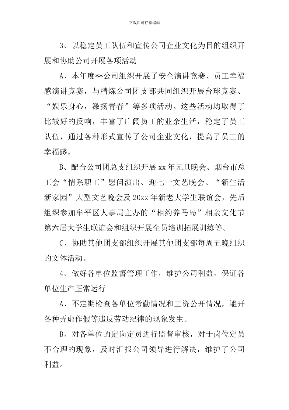 团支部年度工作总结报告怎么写_第3页