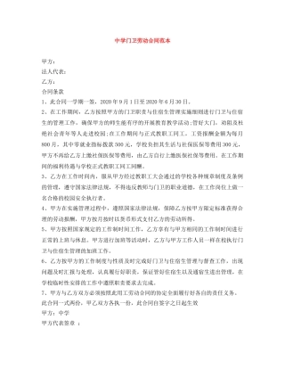 门卫劳动合同范本 