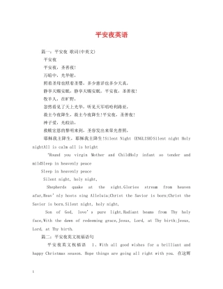 平安夜英语 