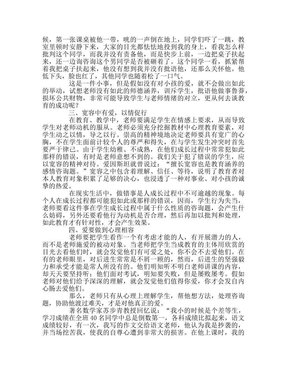教师个人参考计划总结师爱我见 _第2页