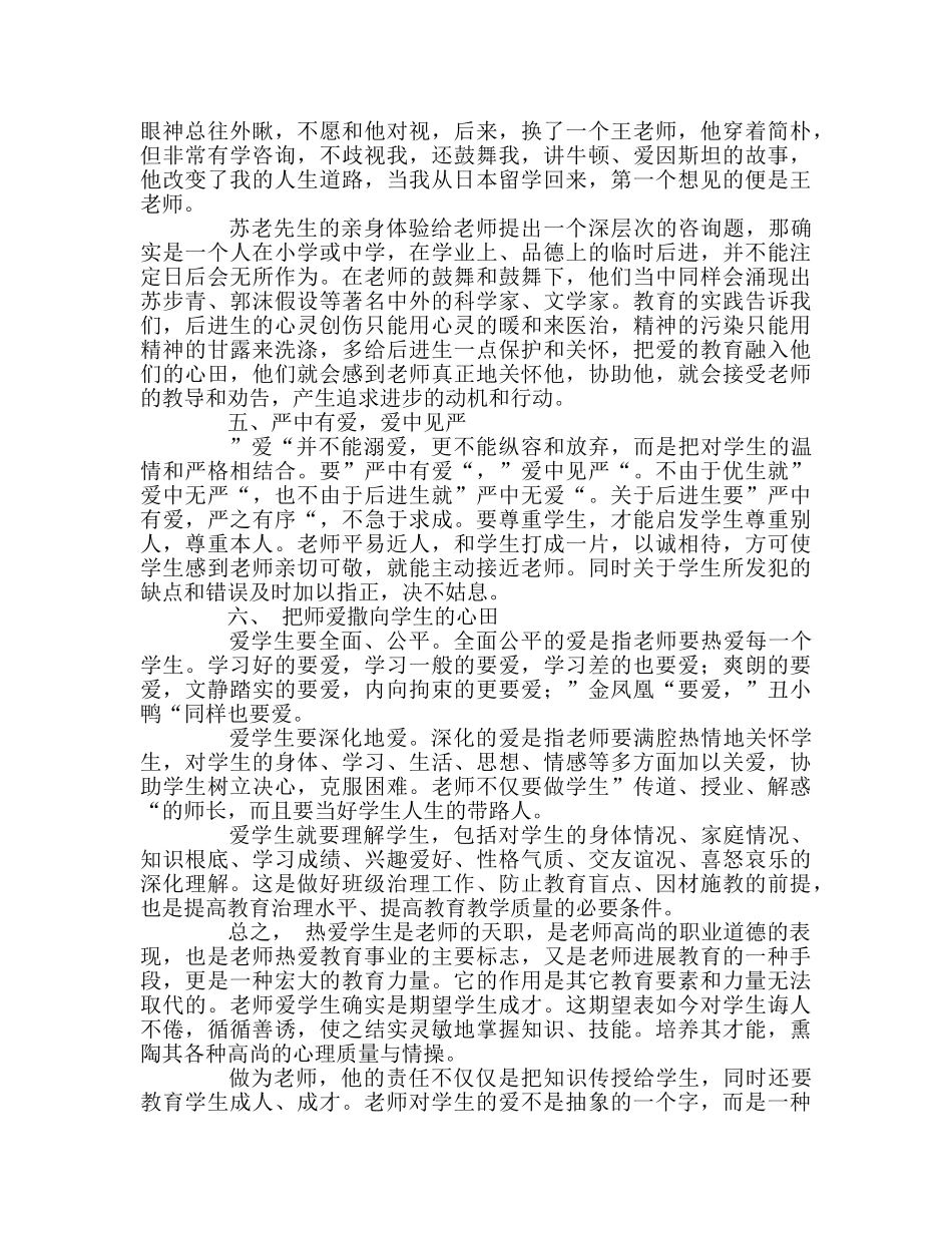 教师个人参考计划总结师爱我见 _第3页