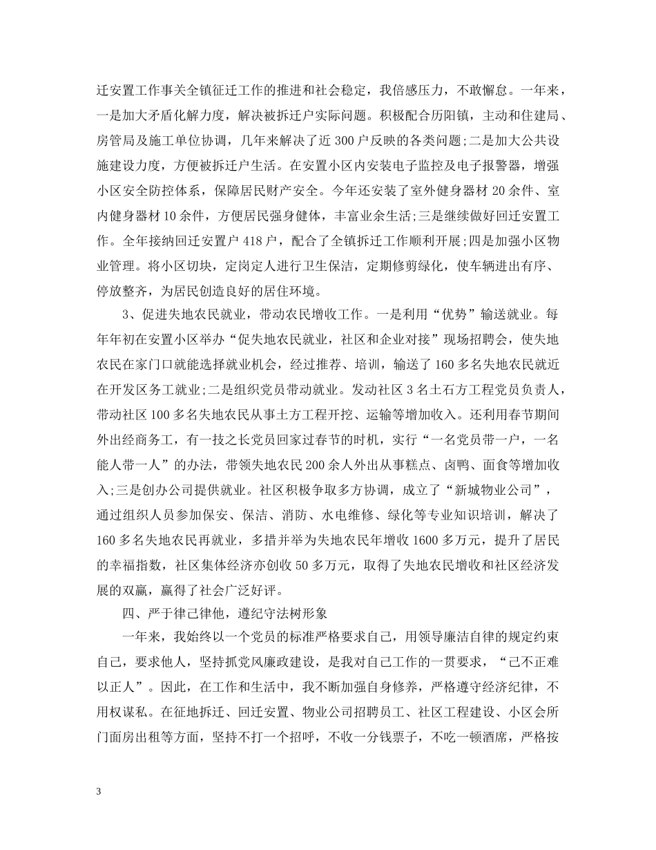 年度社区基层书记述职述廉报告 _第3页