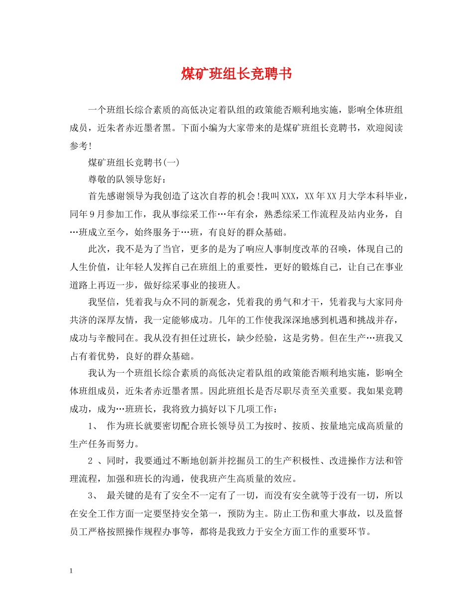 煤矿班组长竞聘书 _第1页