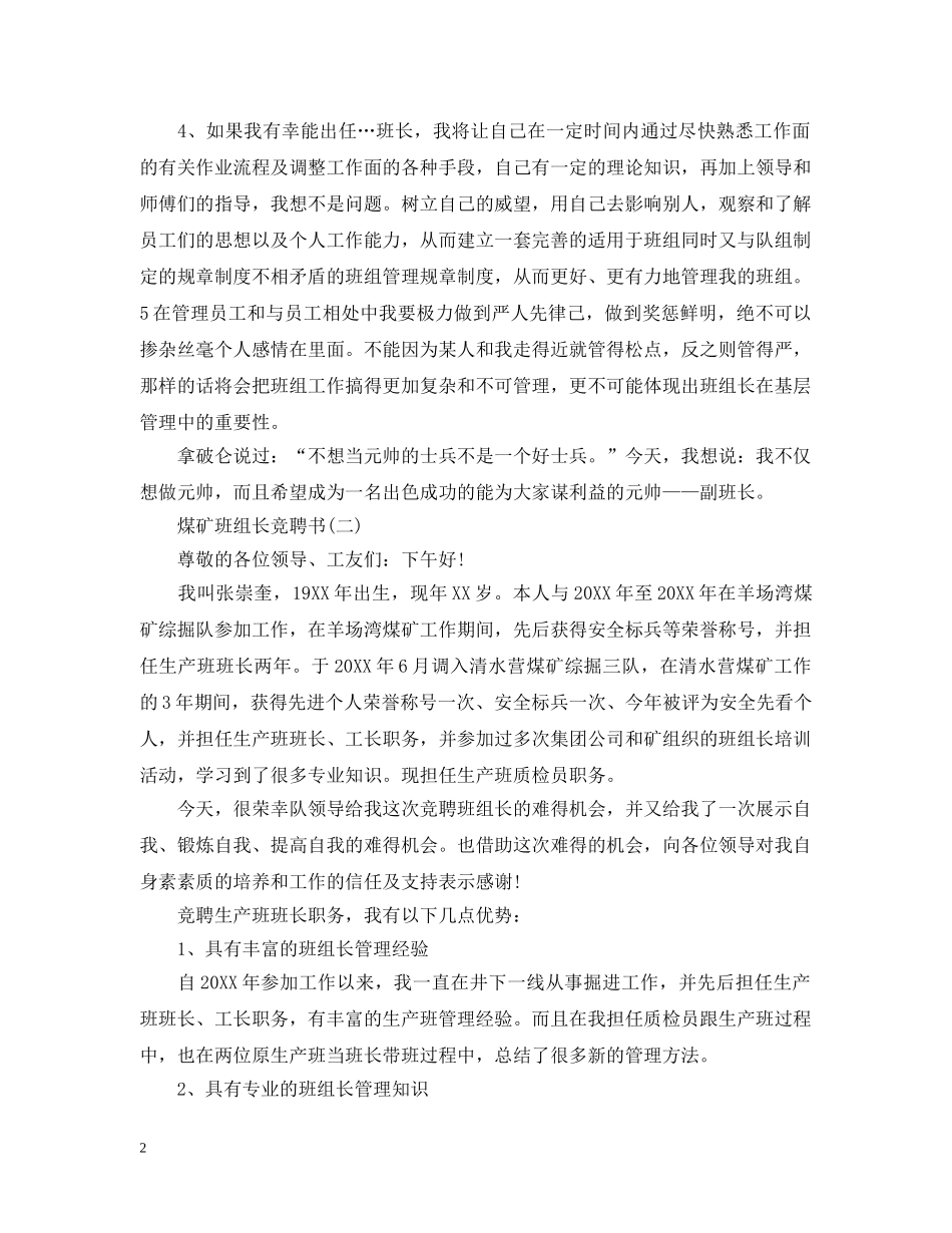 煤矿班组长竞聘书 _第2页
