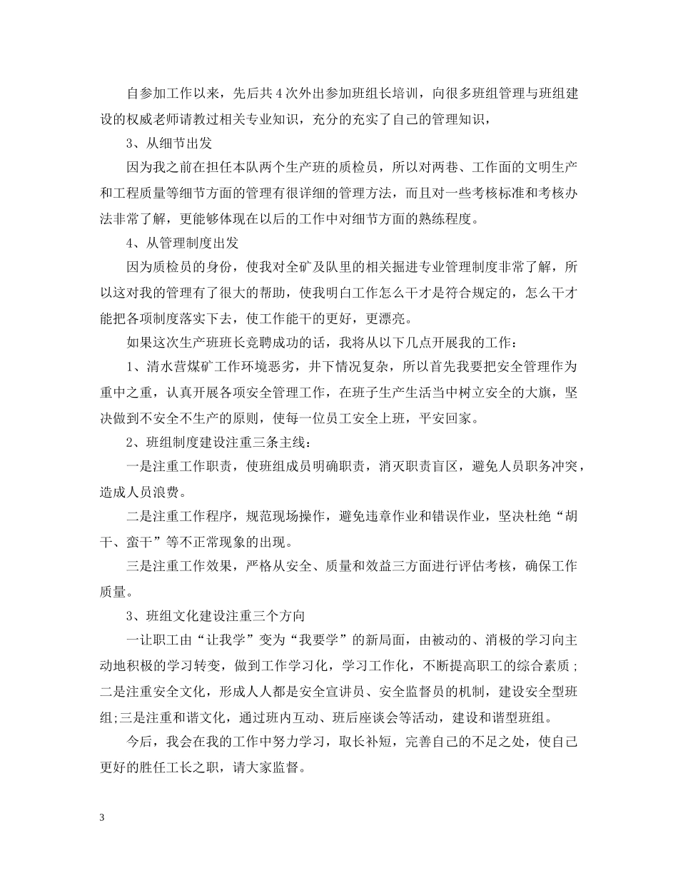 煤矿班组长竞聘书 _第3页