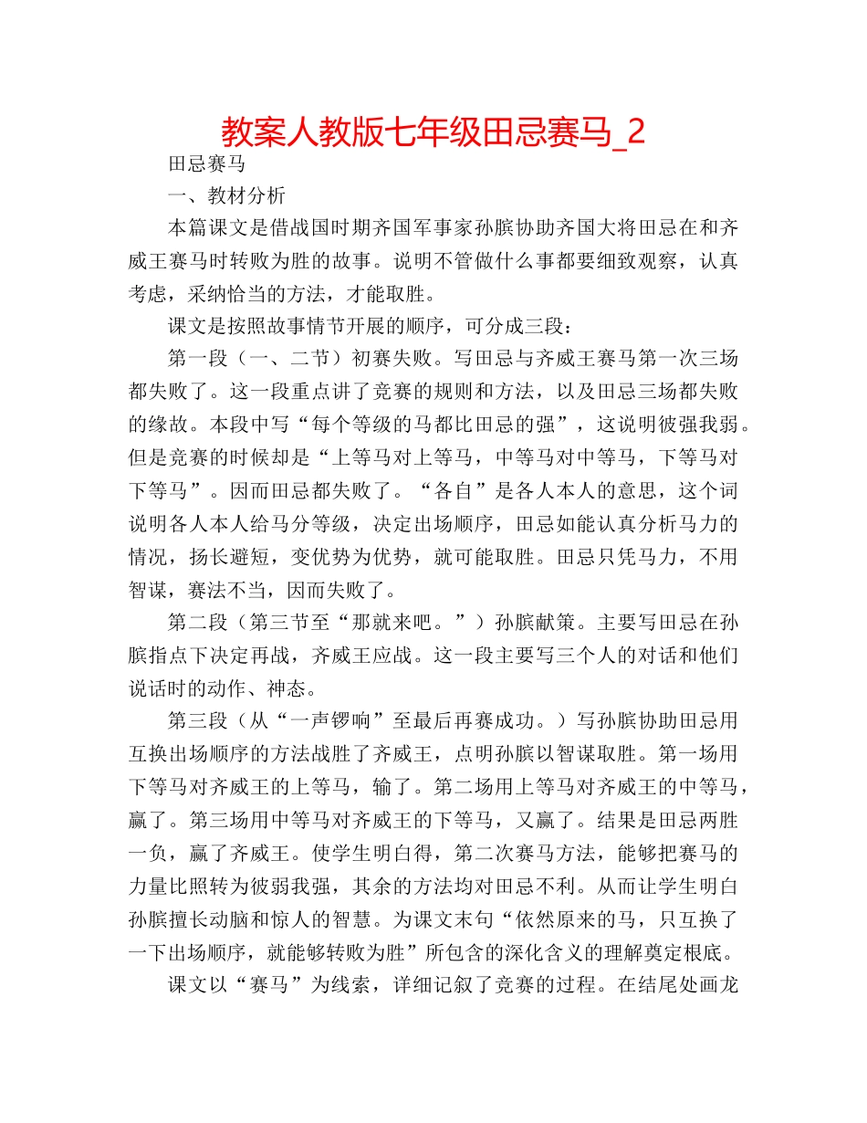 教案人教版七年级田忌赛马_2 _第1页