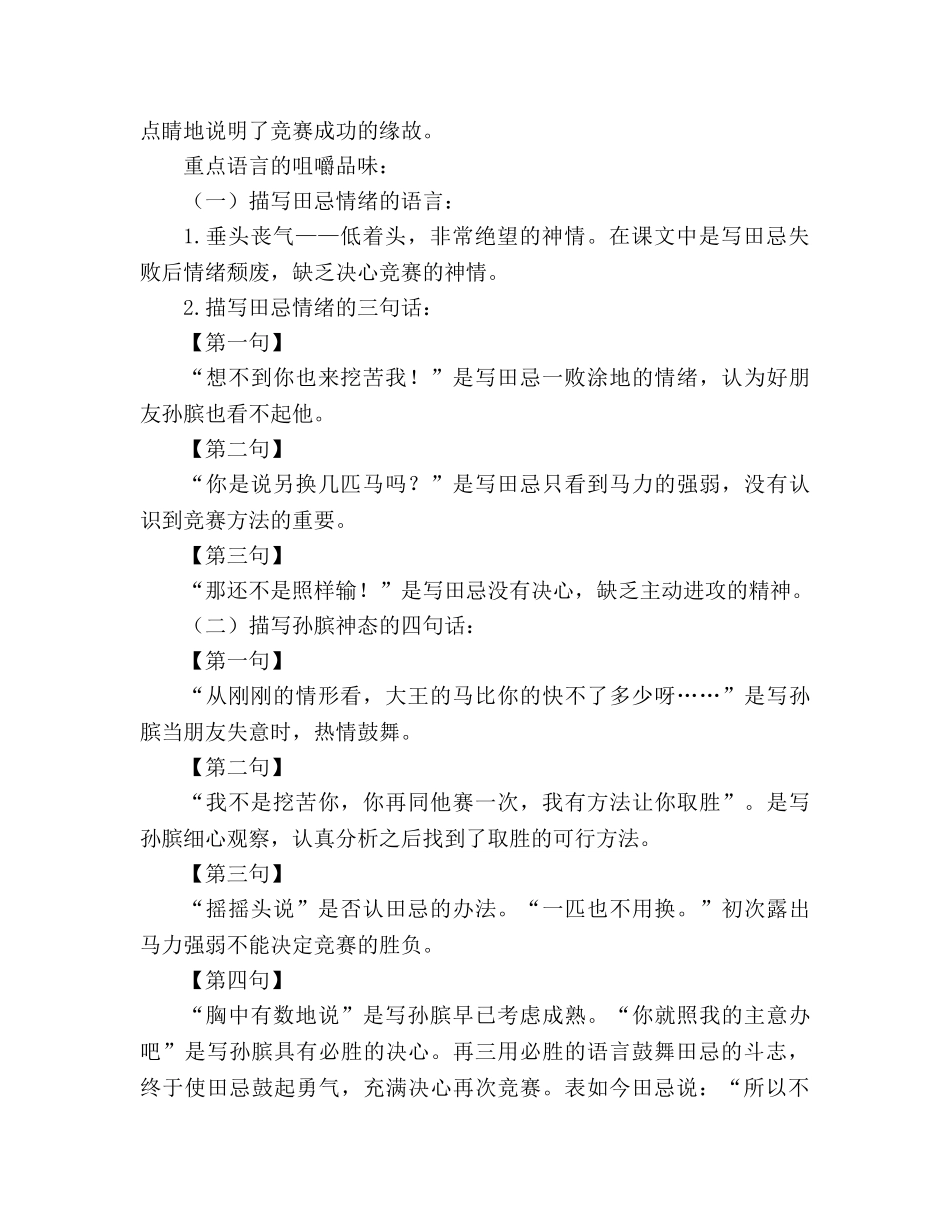 教案人教版七年级田忌赛马_2 _第2页