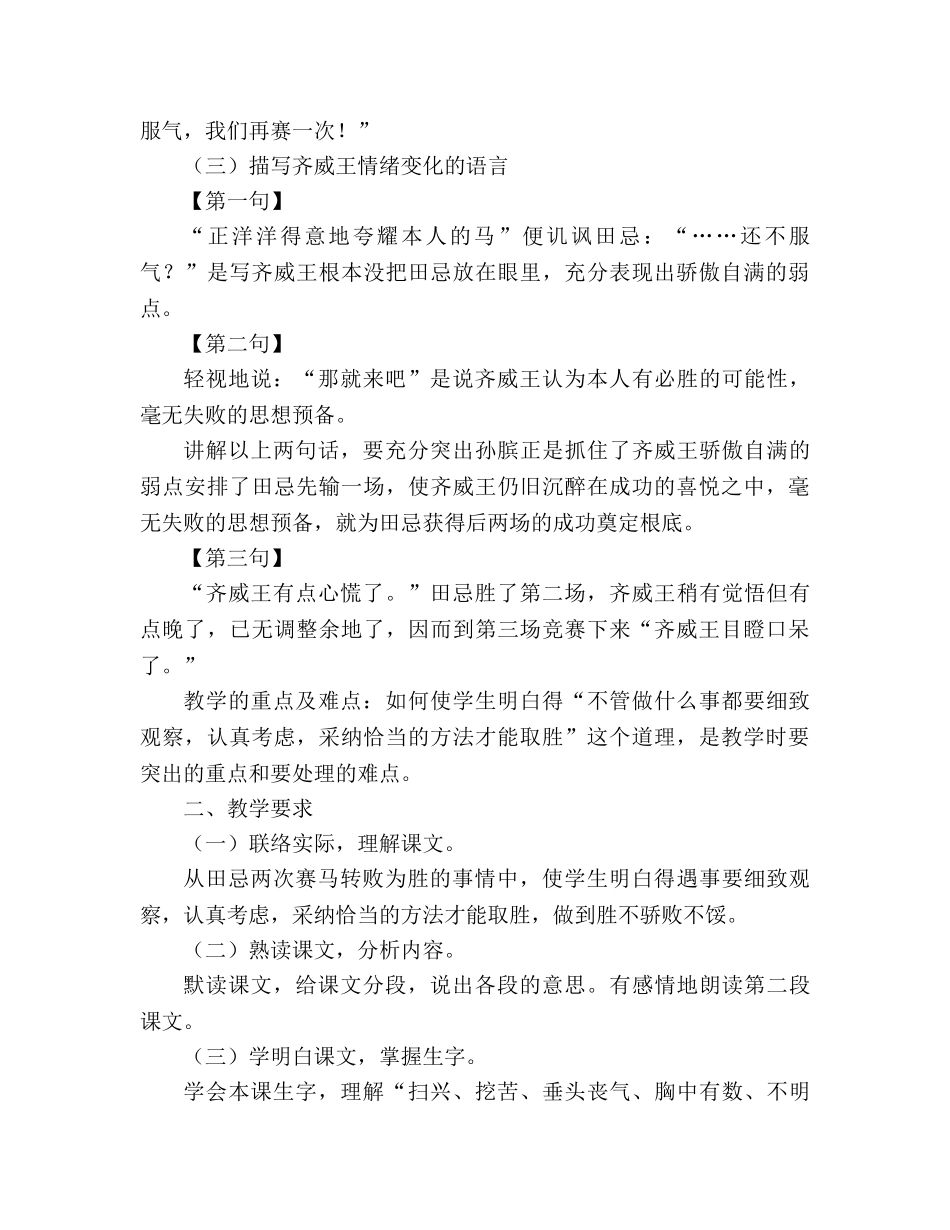 教案人教版七年级田忌赛马_2 _第3页
