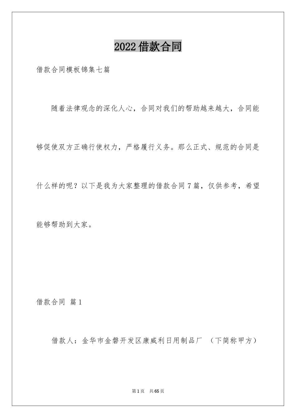 2022借款合同_524_第1页