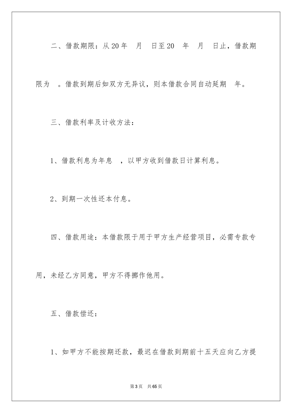 2022借款合同_524_第3页