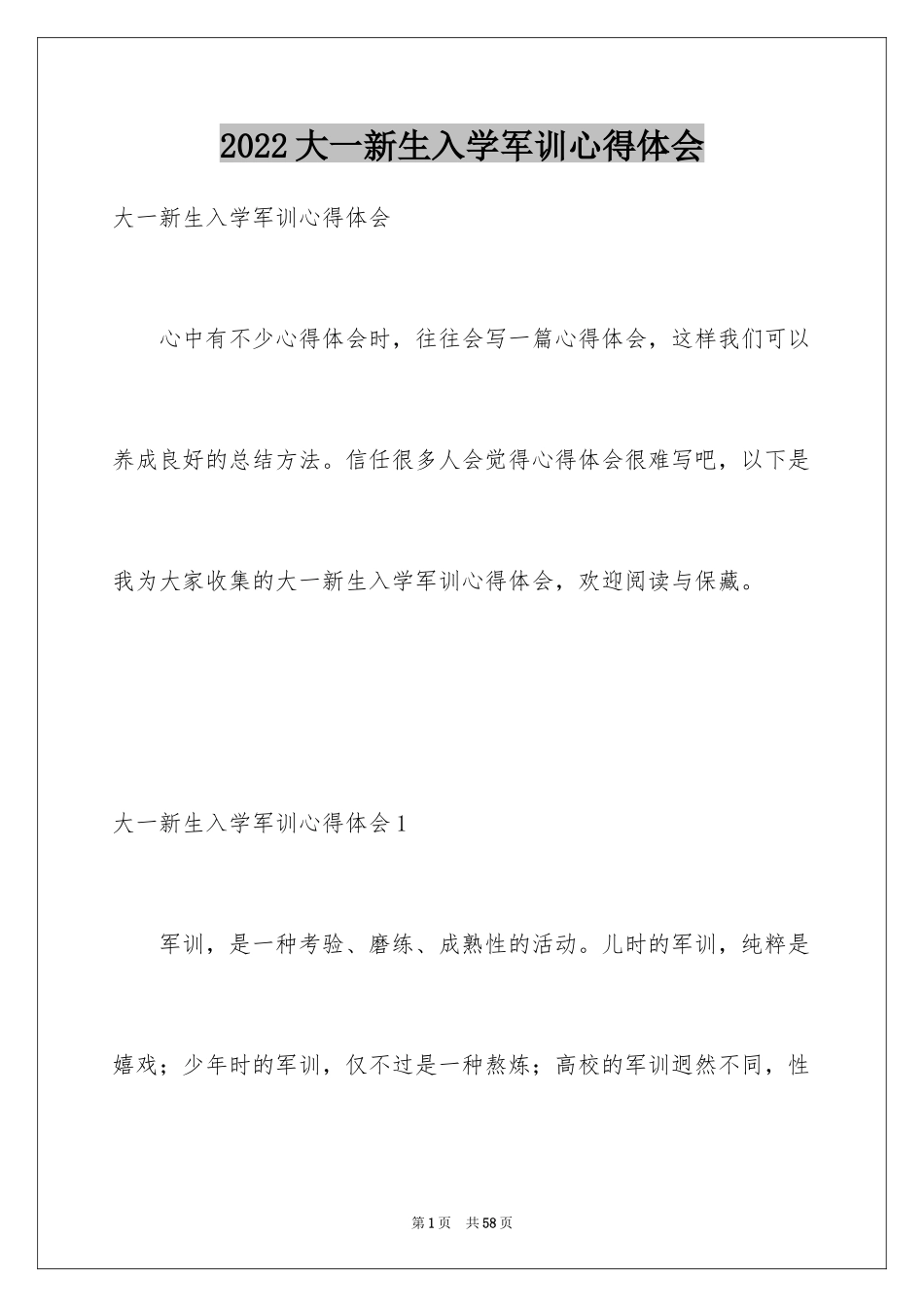 2024大一新生入学军训心得体会_6_第1页