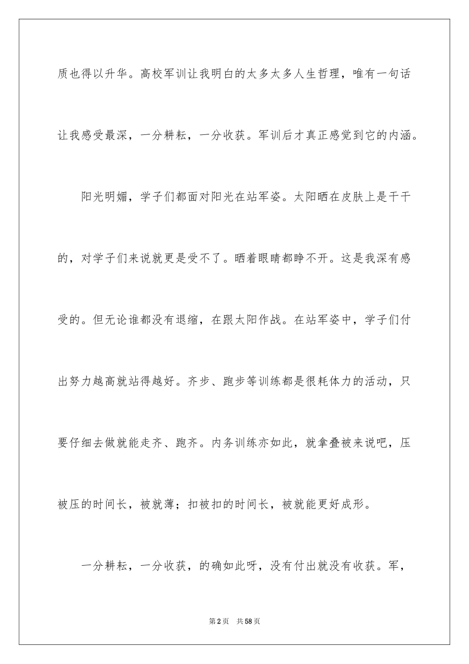 2024大一新生入学军训心得体会_6_第2页