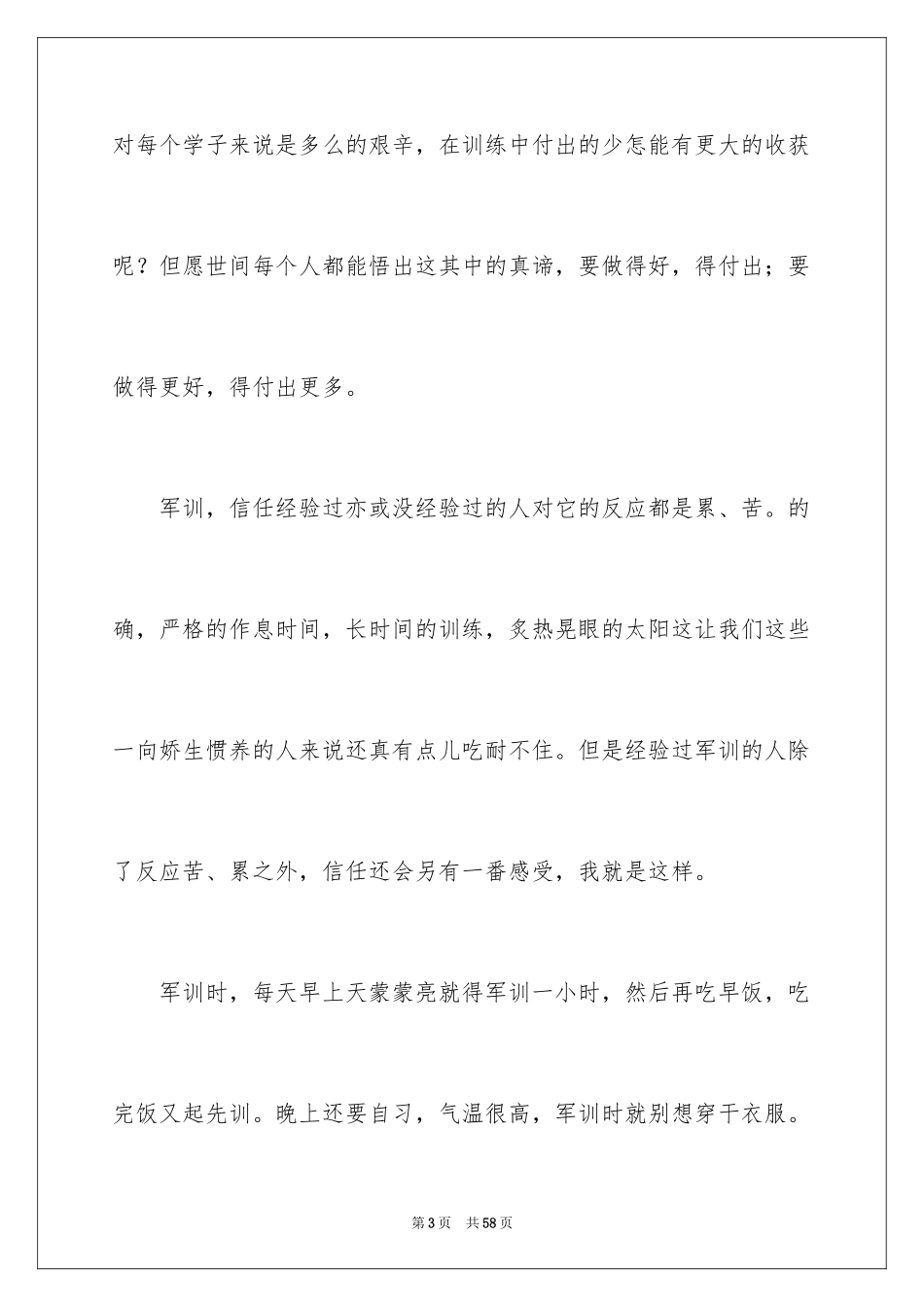 2024大一新生入学军训心得体会_6_第3页