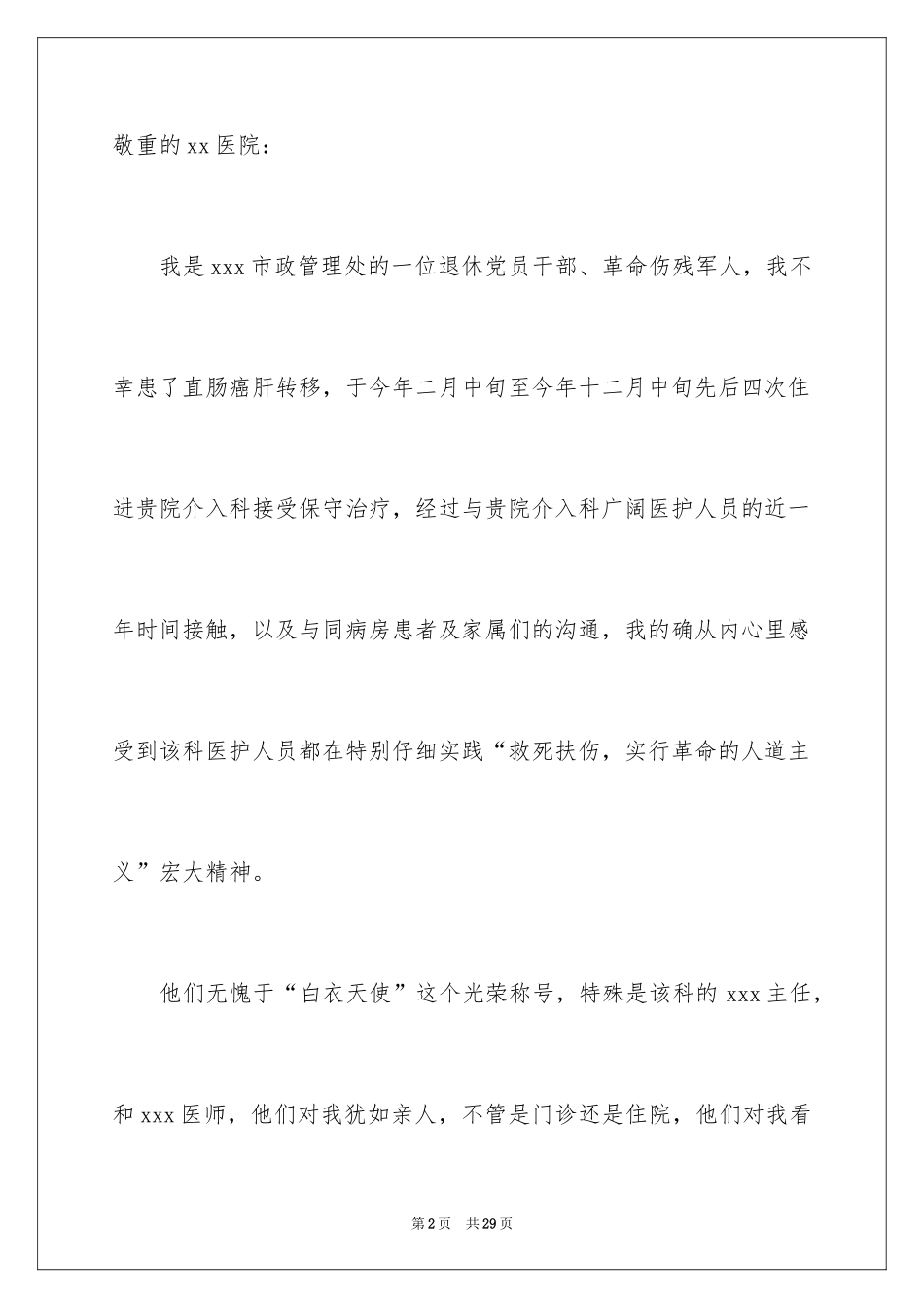 2024医生表扬信_54_第2页