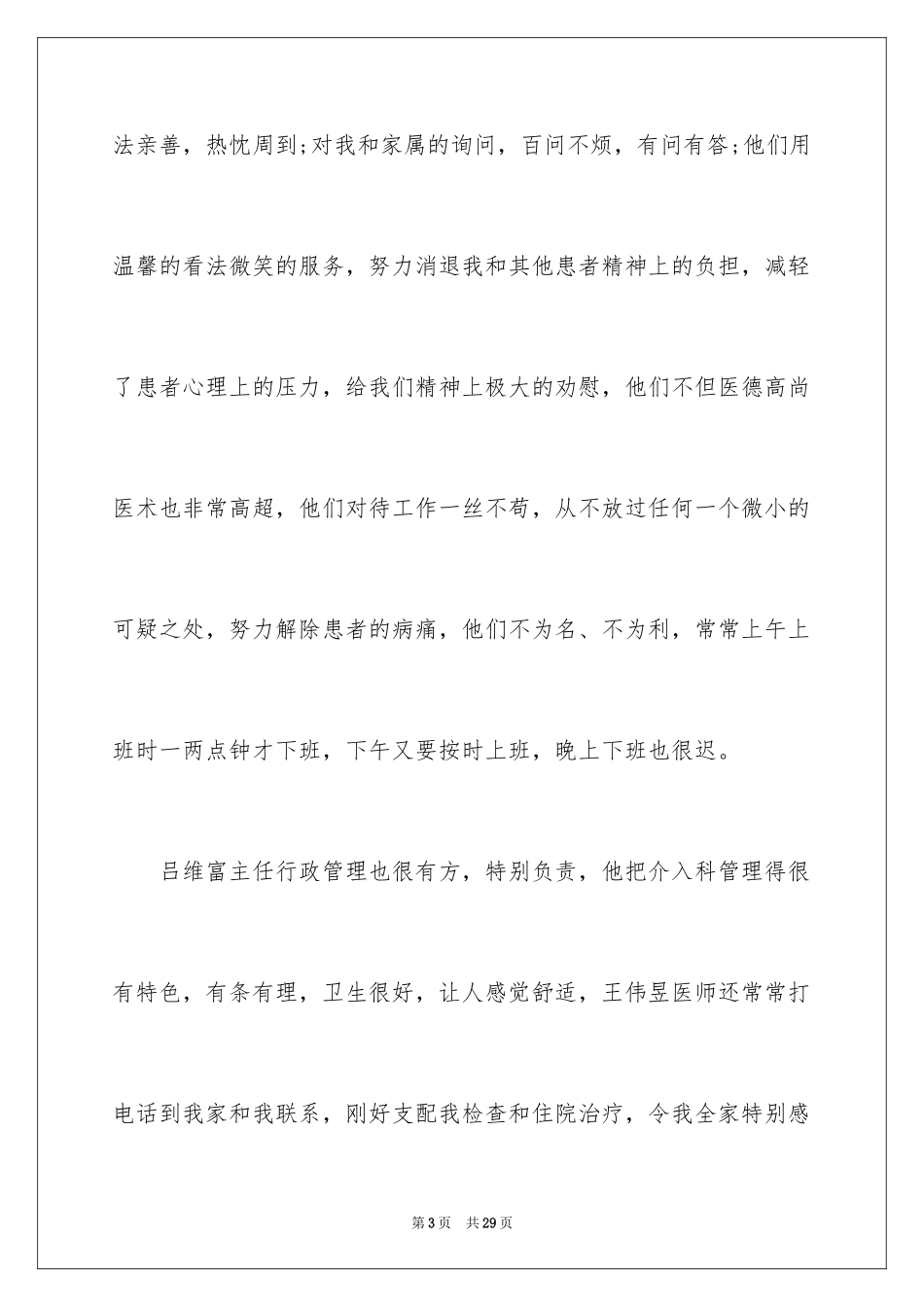 2024医生表扬信_54_第3页