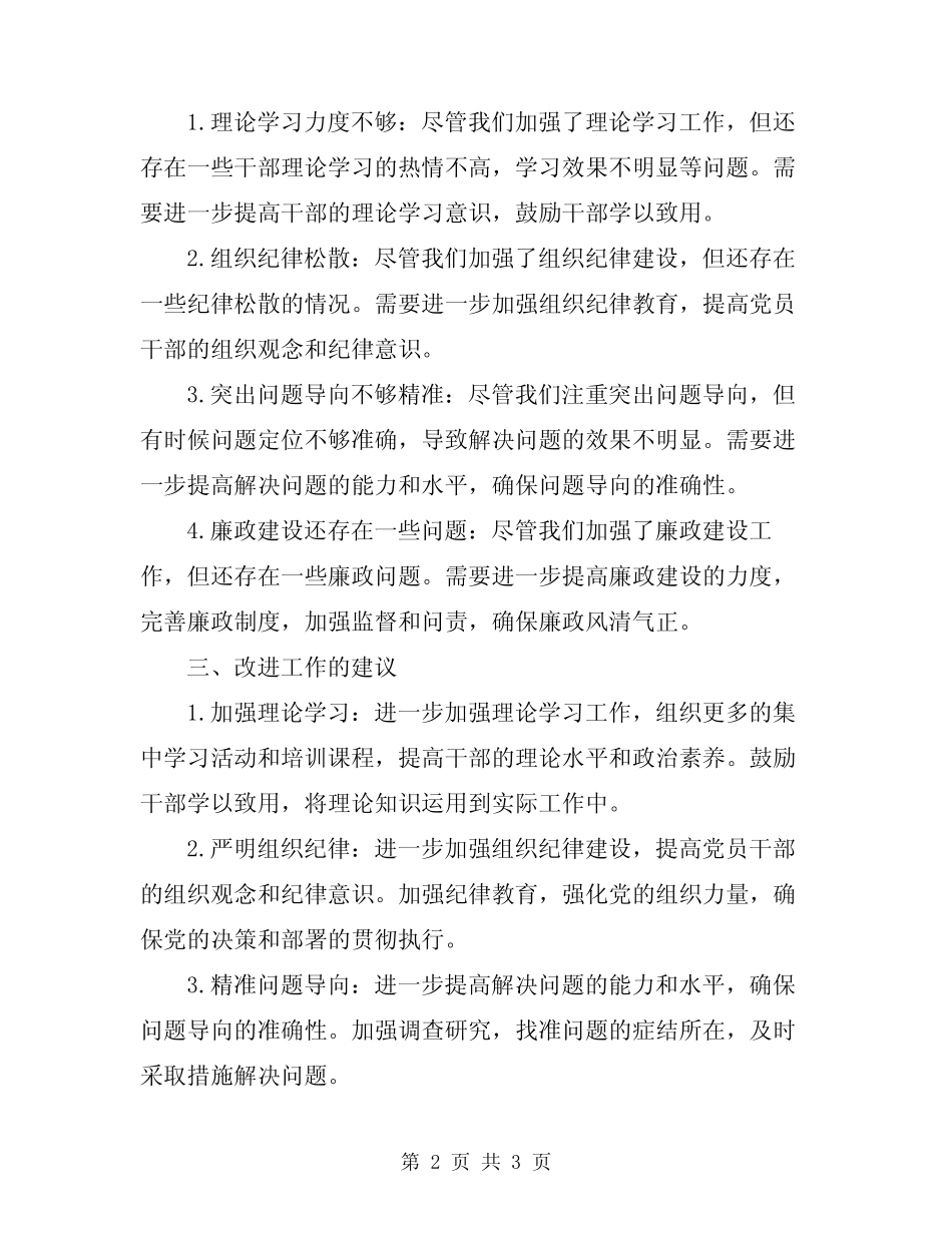 2024年干部思想作风建设工作总结_第2页
