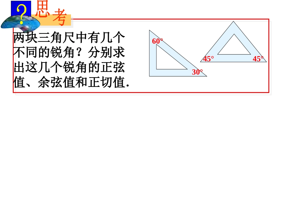 锐角三角函数(3)_第2页