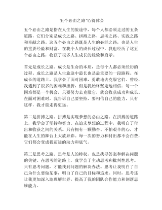 “五个必由之路”心得体会 