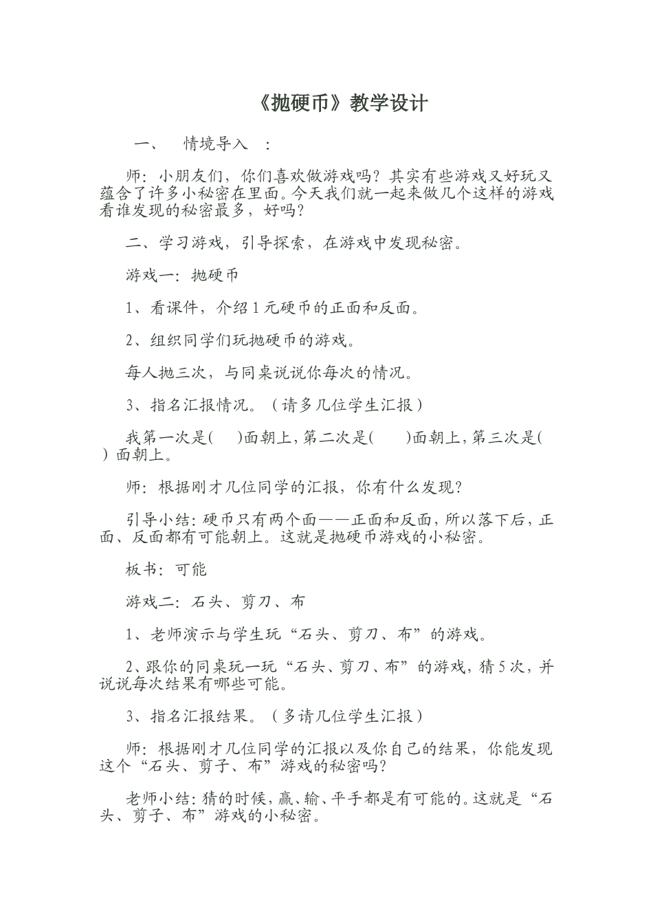 抛硬币教学设计_第1页