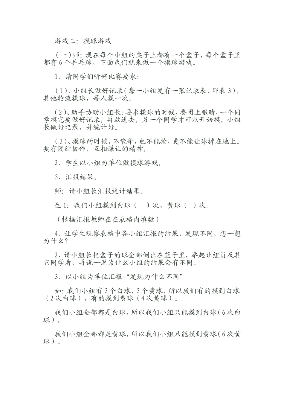 抛硬币教学设计_第2页