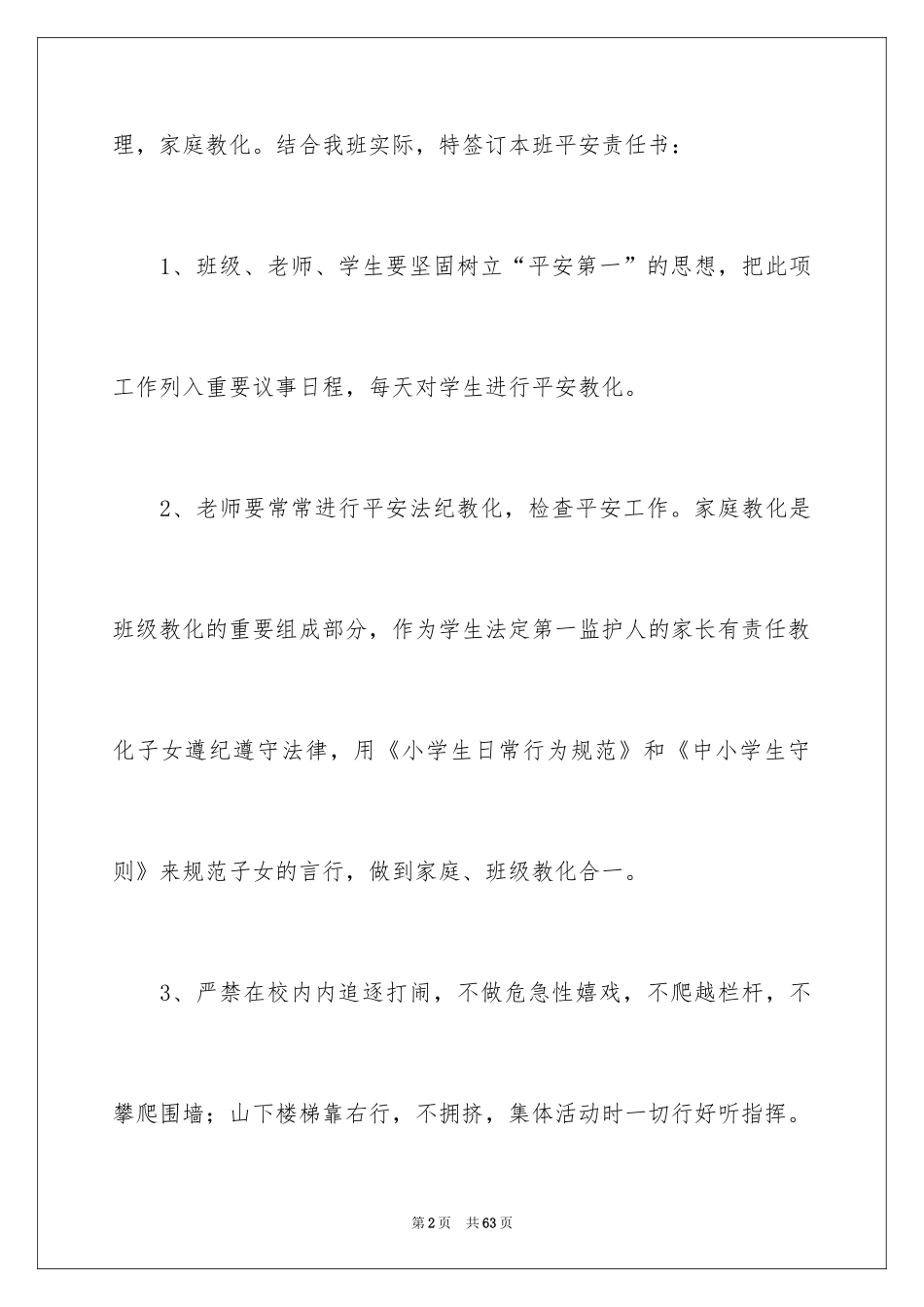 2024学校安全责任书_7_第2页