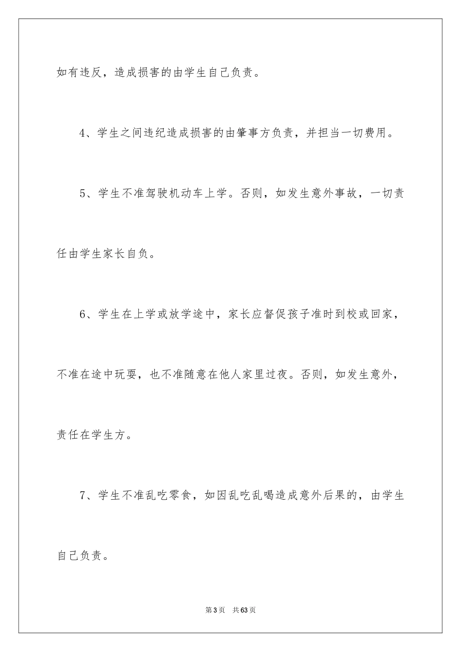 2024学校安全责任书_7_第3页