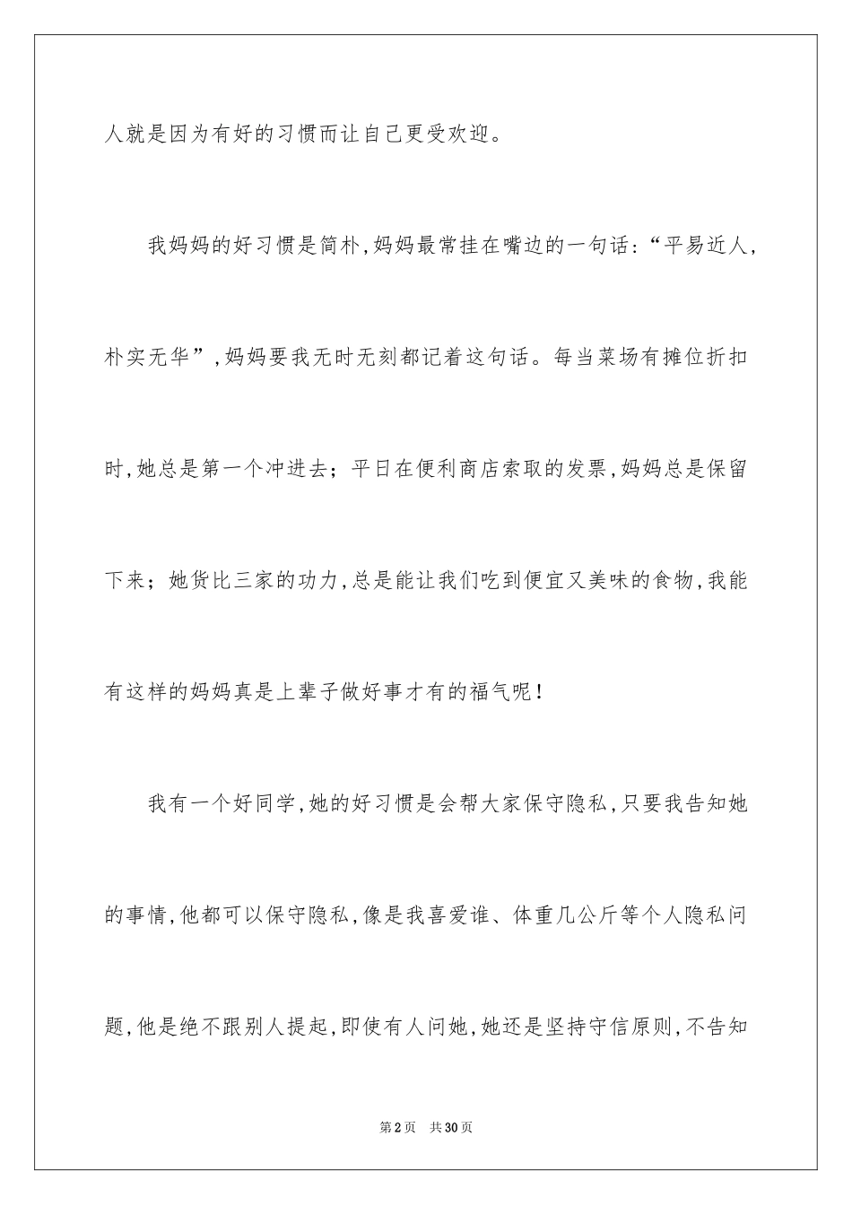 2024习惯话题作文_5_第2页