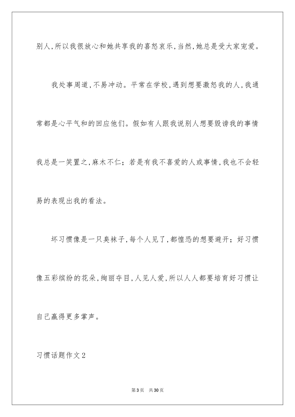 2024习惯话题作文_5_第3页
