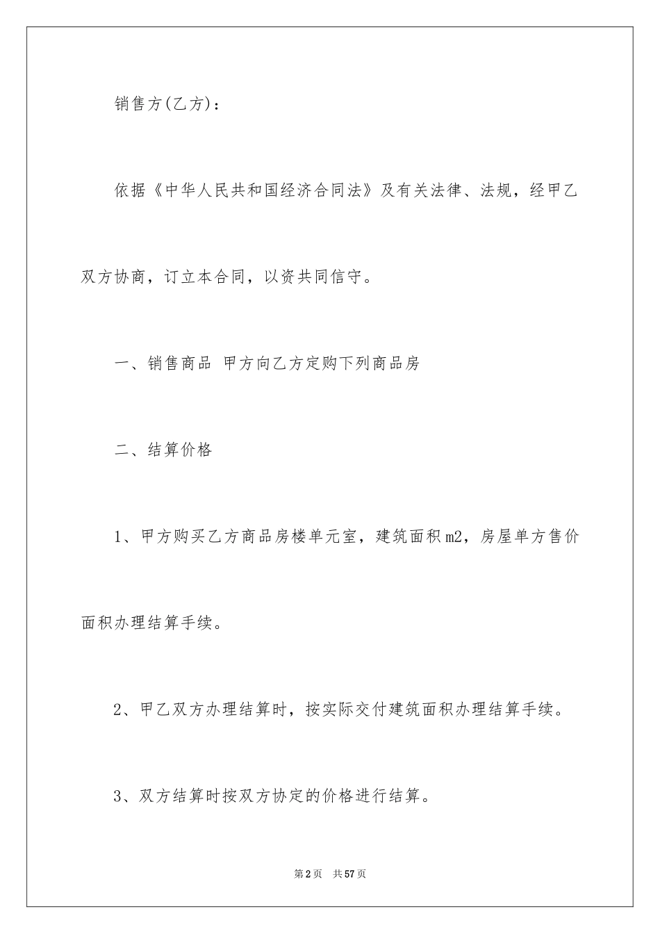 2024商品房购房合同_11_第2页