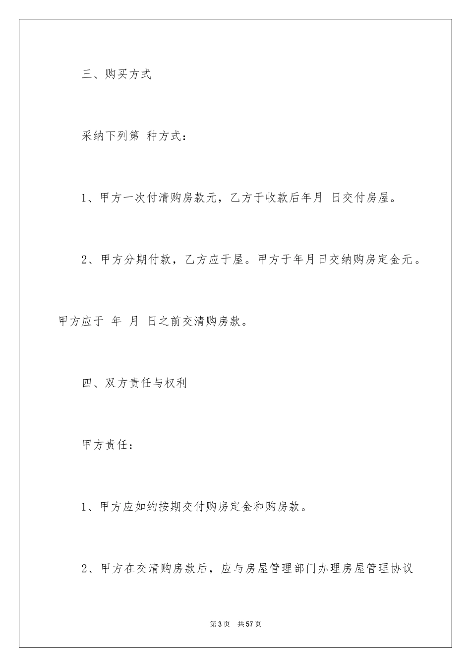 2024商品房购房合同_11_第3页