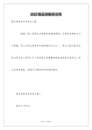 2024商品房购房合同_11