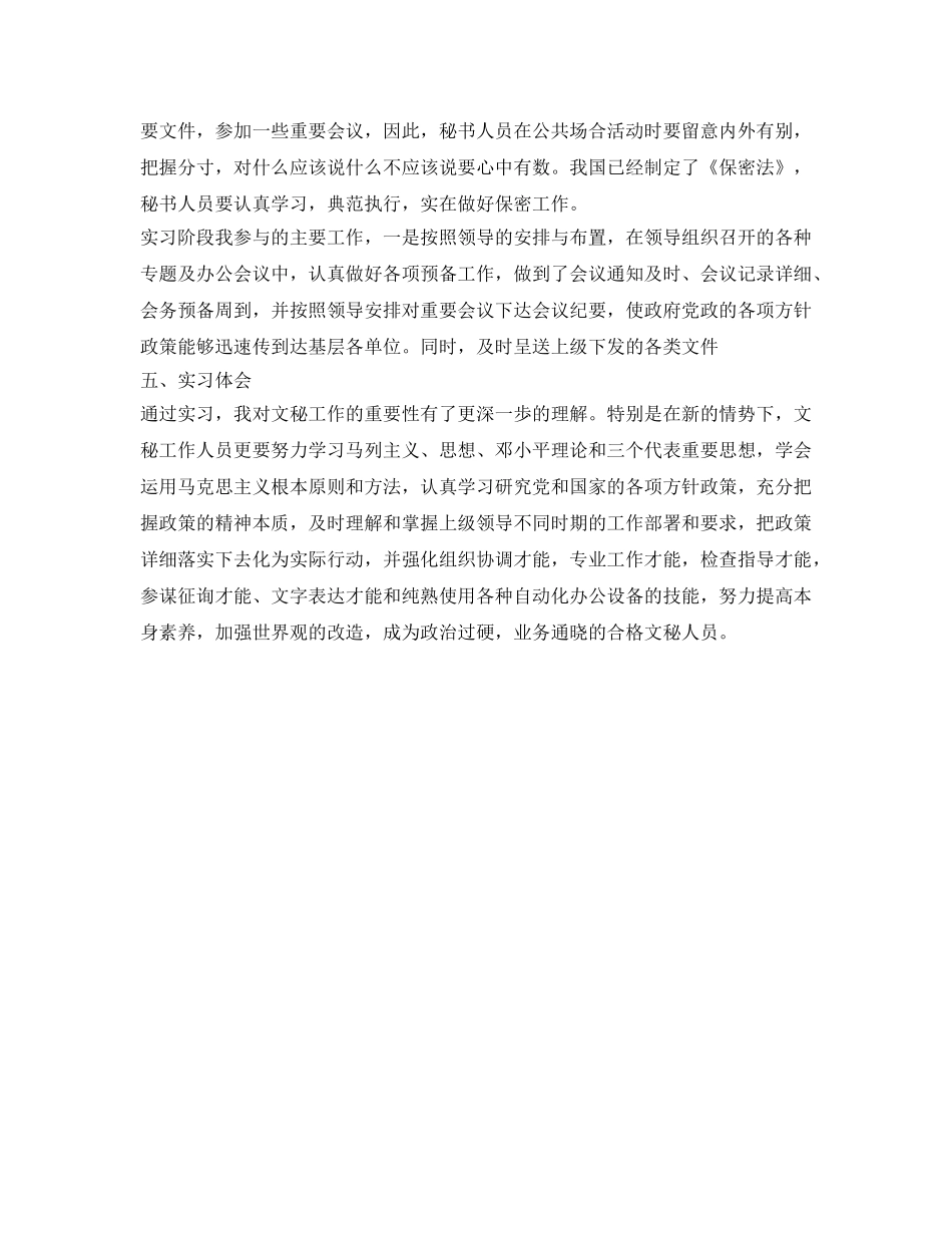 关于文秘工作自我鉴定参考范文 _第3页