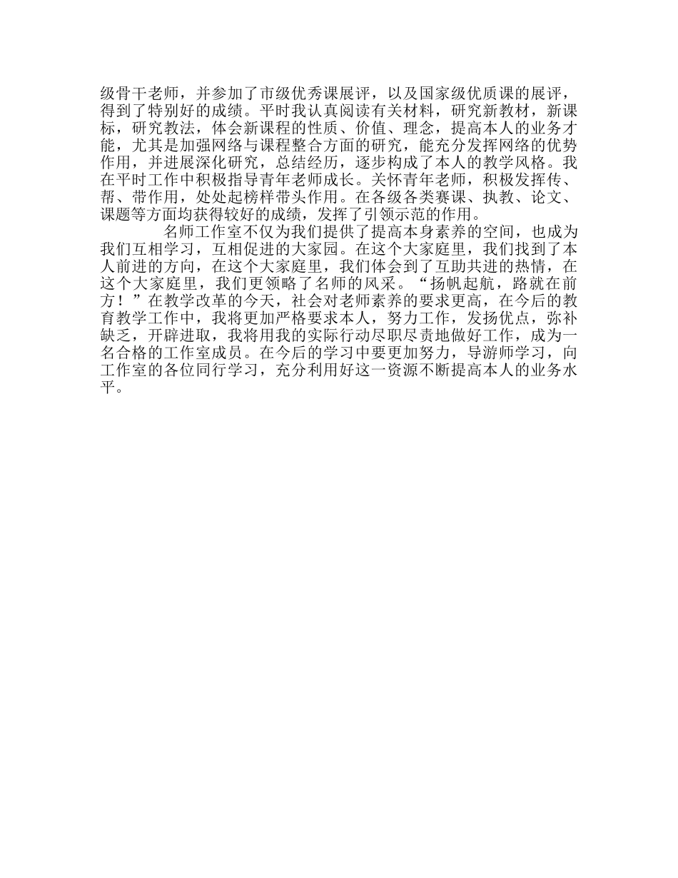 教师个人参考计划总结名师工作室工作总结 _第2页