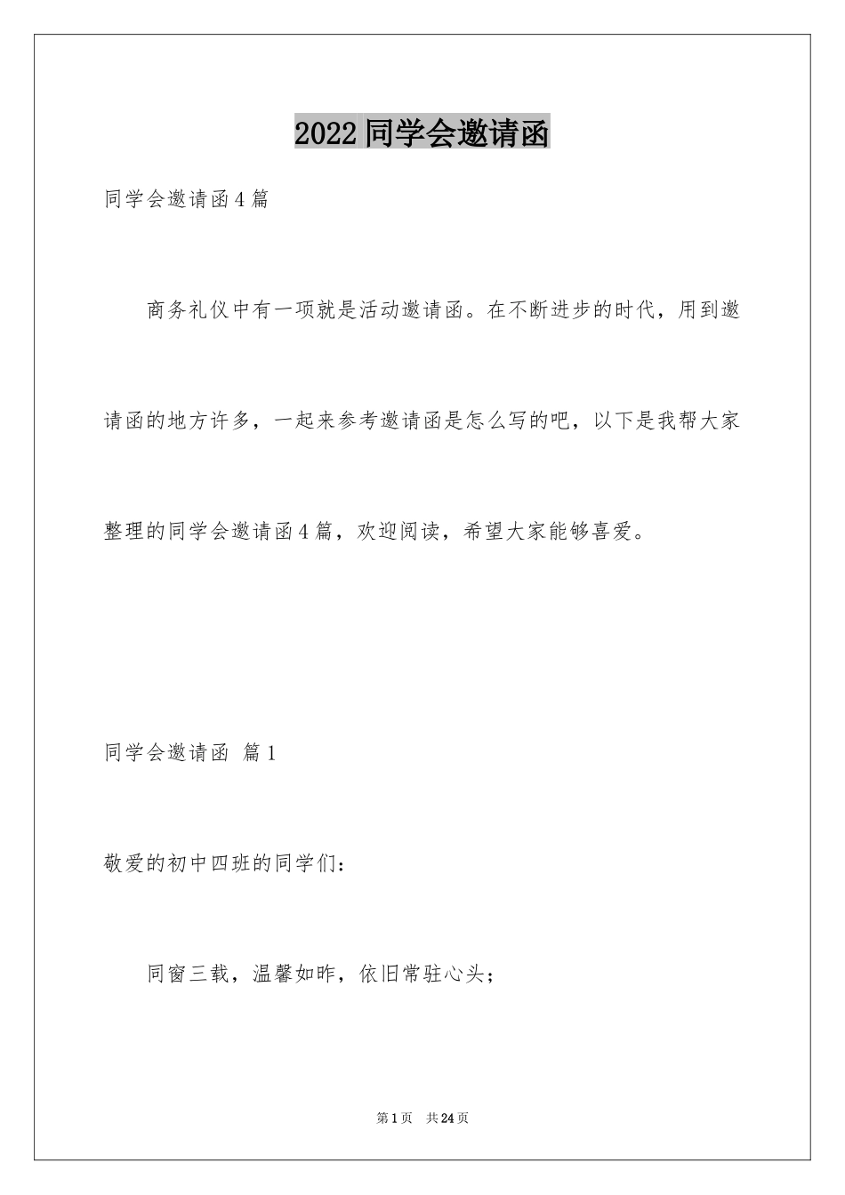 2024同学会邀请函_38_第1页