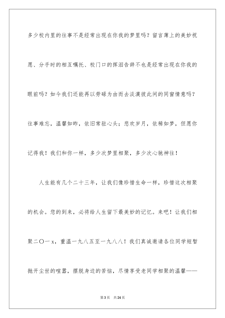 2024同学会邀请函_38_第3页