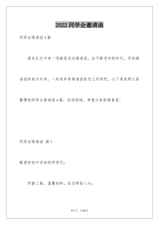 2024同学会邀请函_38