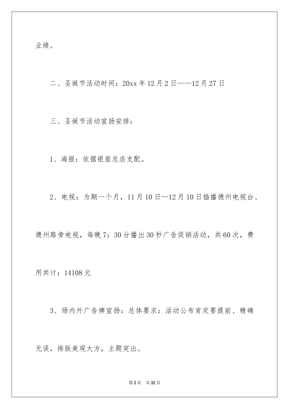 2024商场活动策划_73_第2页