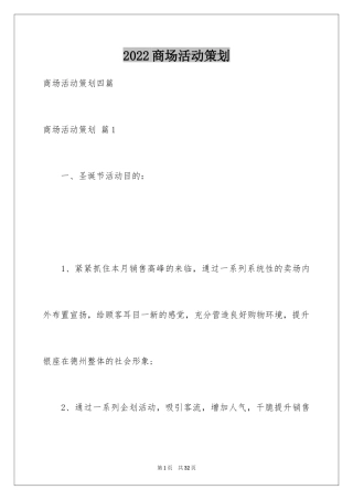 2024商场活动策划_73