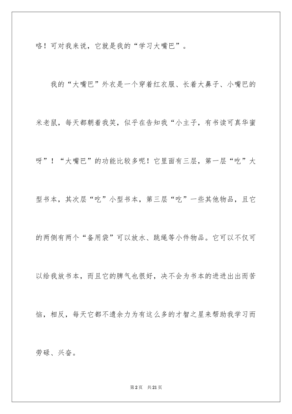 2024写物的作文_271_第2页