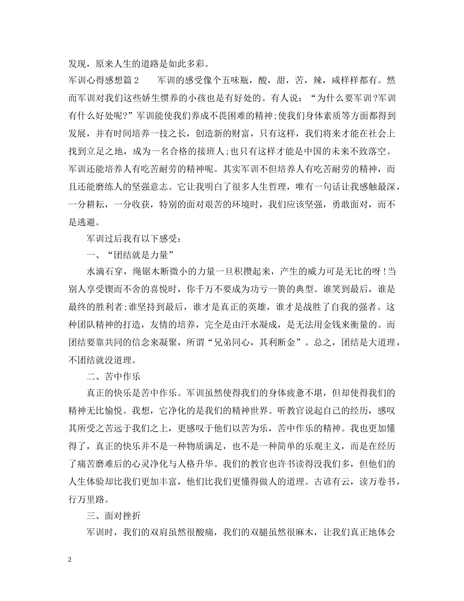 军训心得感想_第2页