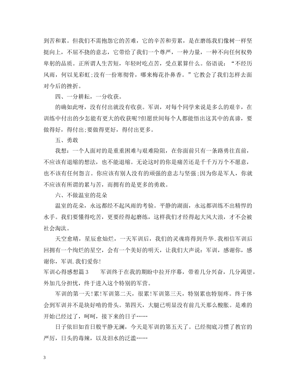 军训心得感想_第3页