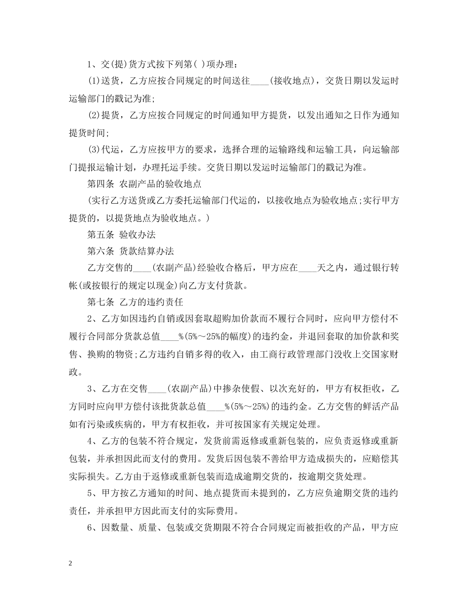 农副产品购销的合同_第2页