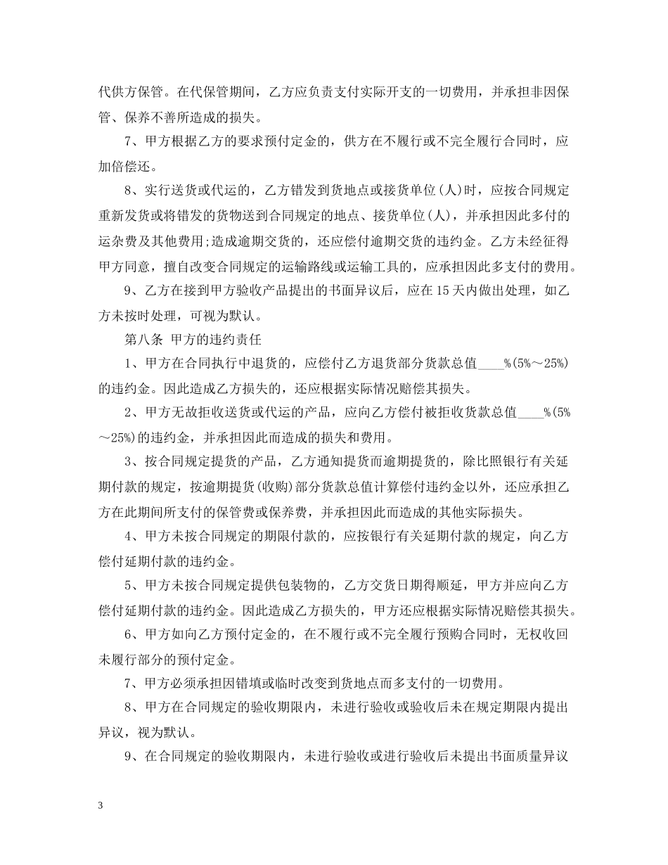 农副产品购销的合同_第3页