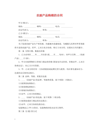农副产品购销的合同