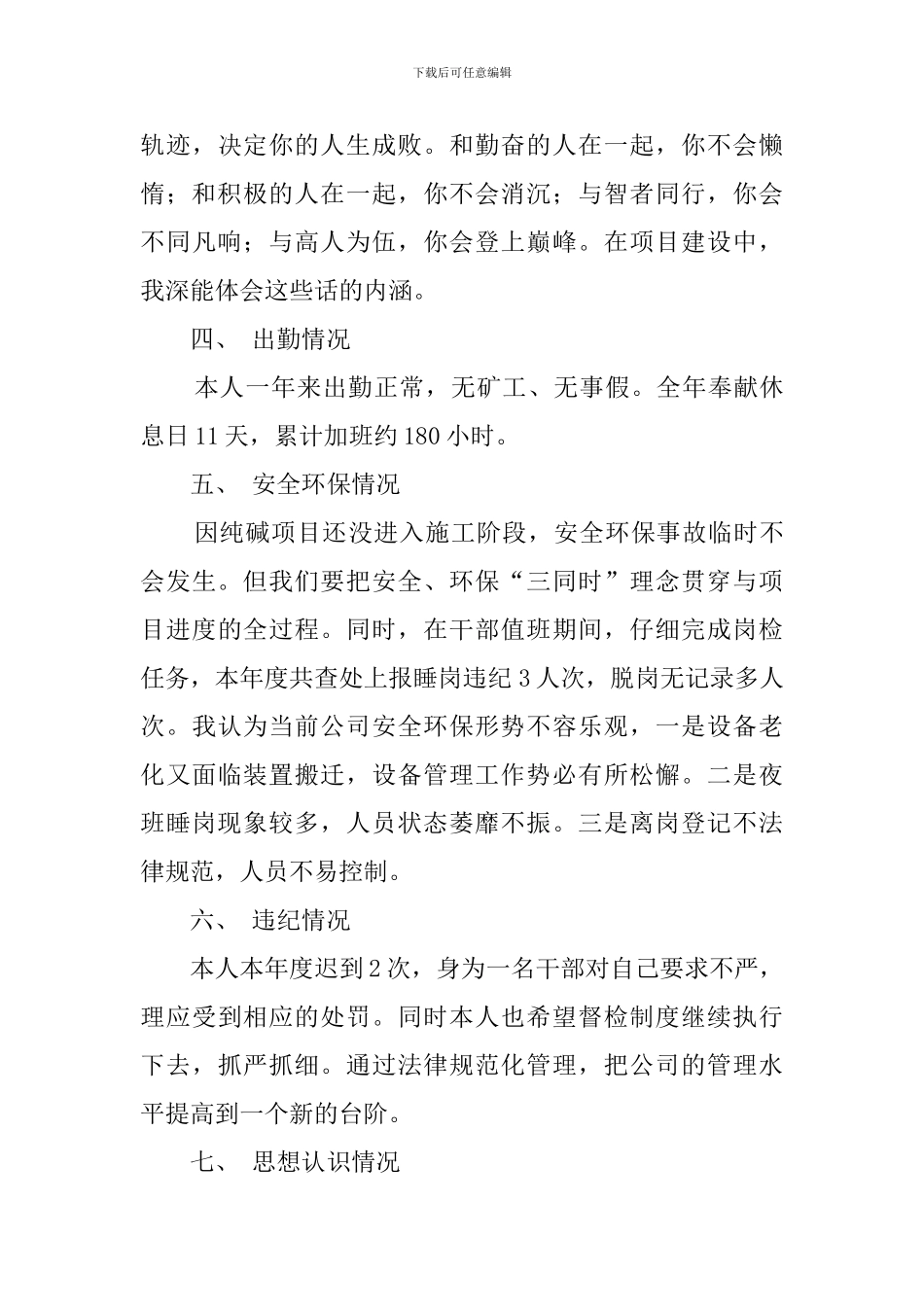 化工企业厂员工述职报告范文_第3页