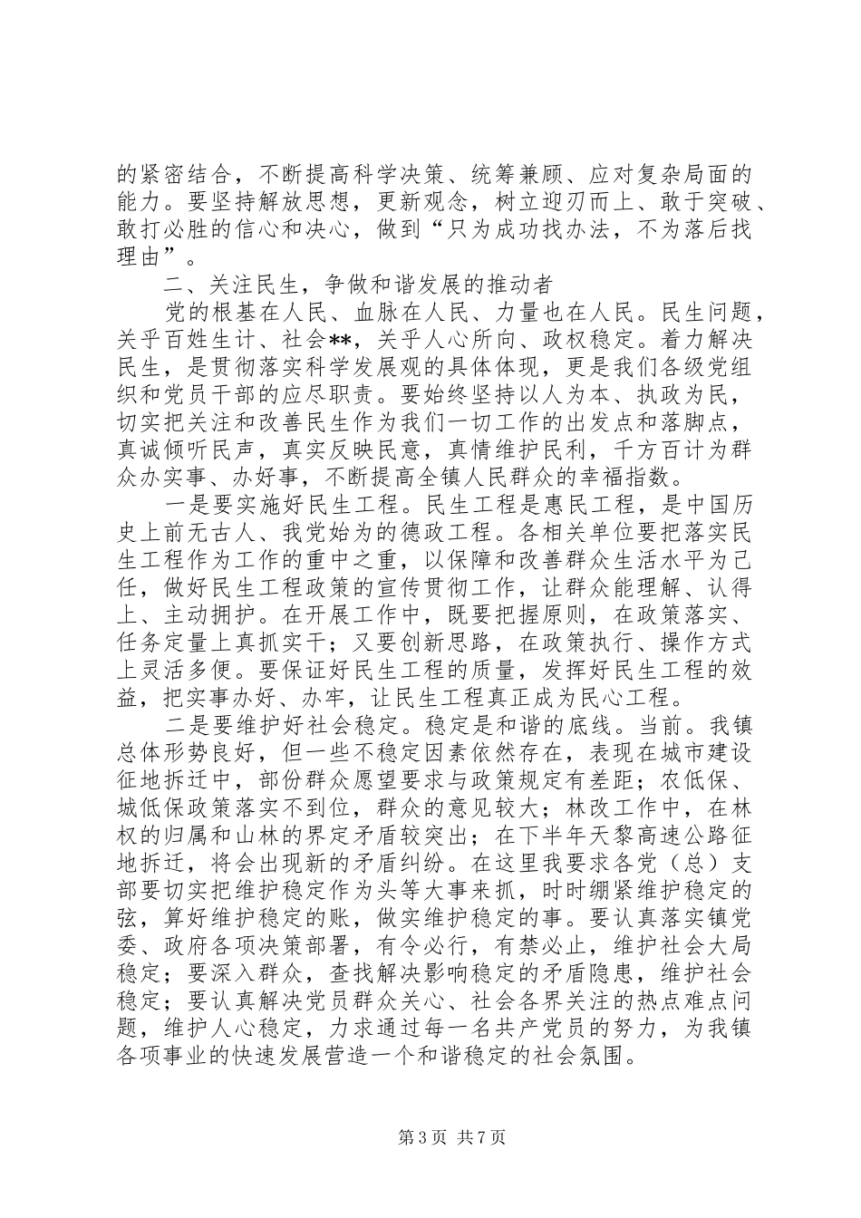 镇党委书记在庆祝建党90周年大会上的讲话发言_第3页