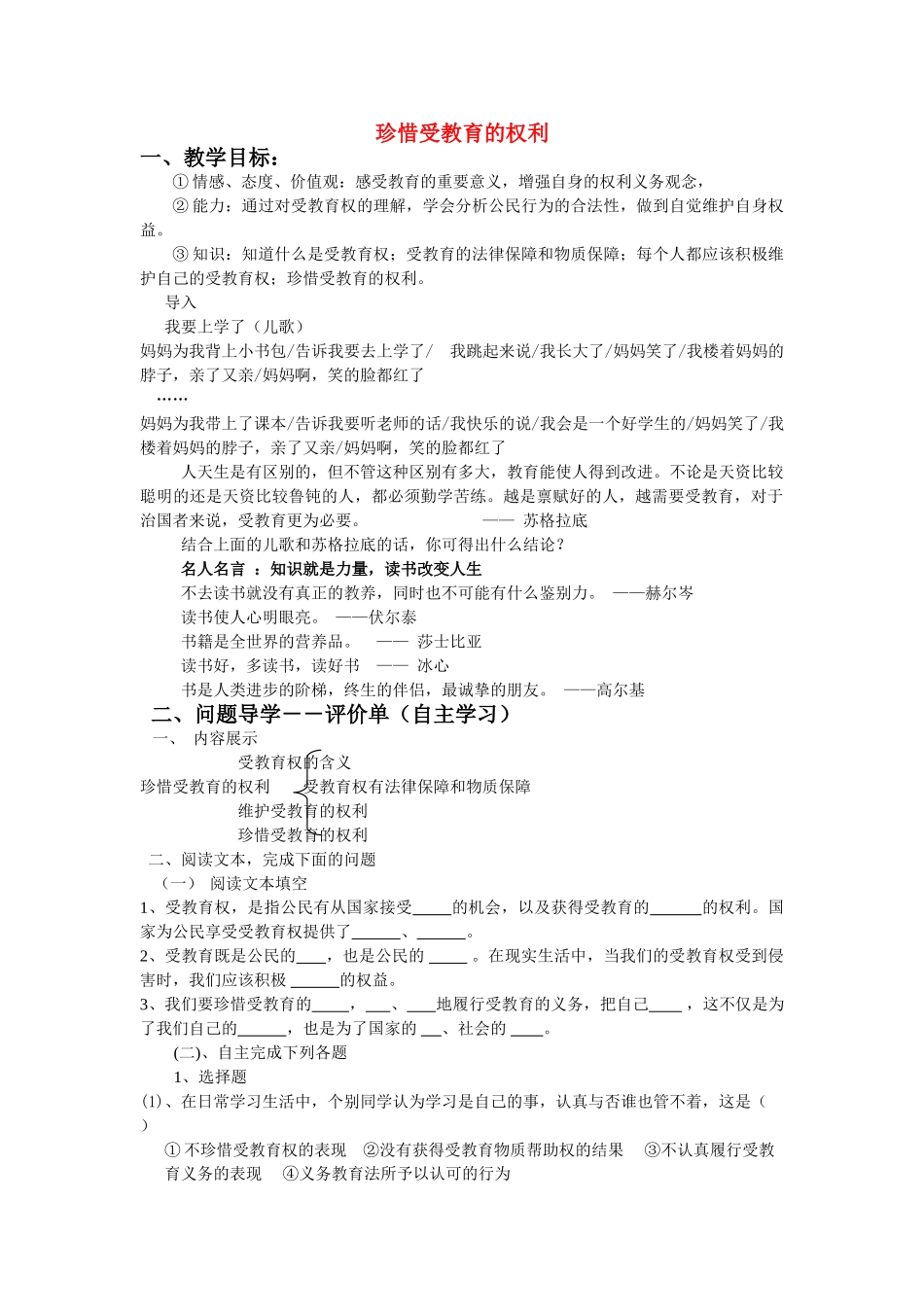 九级政治 珍惜受教育的权利教案 湘教版_第1页